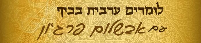 לוגו אבשלום פרג'ון