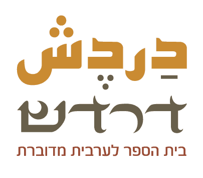 לוגו דרדש