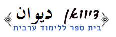 לוגו דיוואן