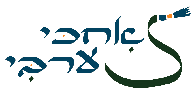 לוגו אחכי ערבי