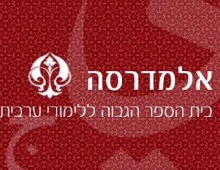 לוגו אלמדרסה