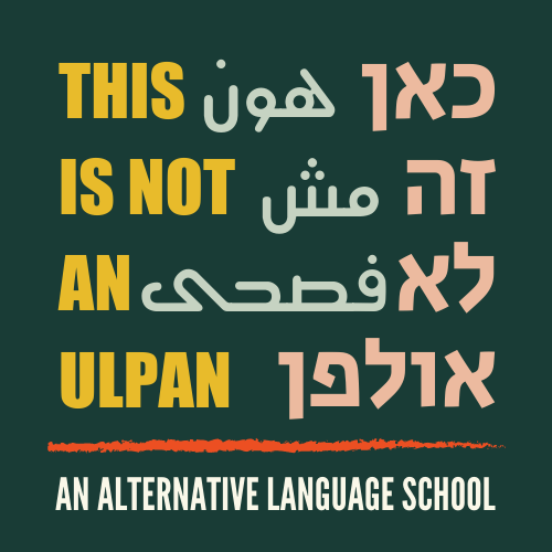 לוגו כאן זה לא אולפן