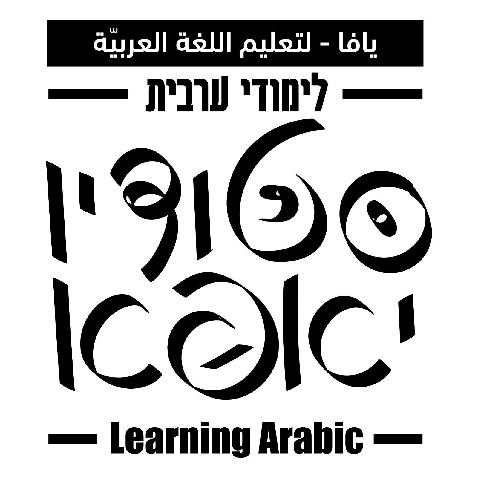 לוגו סטודיו יאפא